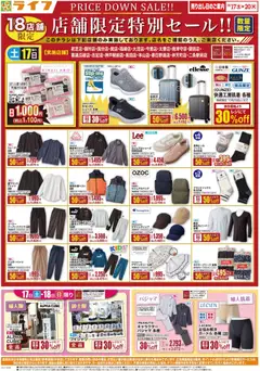 2026/10/17から有効なオファーを含む ライフ 京都市右京区 - 10/17（土)～衣料・くらしの品がお得