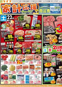 2026/08/22から有効なオファーを含む ライフ 京都市下京区 - 家計応援ウィーク