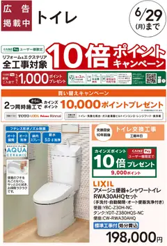 29.05.2026から有効なオファーを含む カインズ ホーム - リフォームおすすめ工事【トイレ】