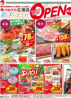 2026/07/14から有効なオファーを含む マックスバリュ - リフレッシュオープン第2弾