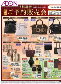 2026/08/20から有効なオファーを含む イオン - 決算謝恩 特別ご予約販売会 | ページ: 3 | 製品: ショルダーバッグ, トートバッグ, ハンドバッグ, ウォッチ