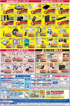 2026/09/05から有効なオファーを含む ケーズデンキ - 新製品が安いケーズデンキ 決算目玉商品大放出！！ | ページ: 2