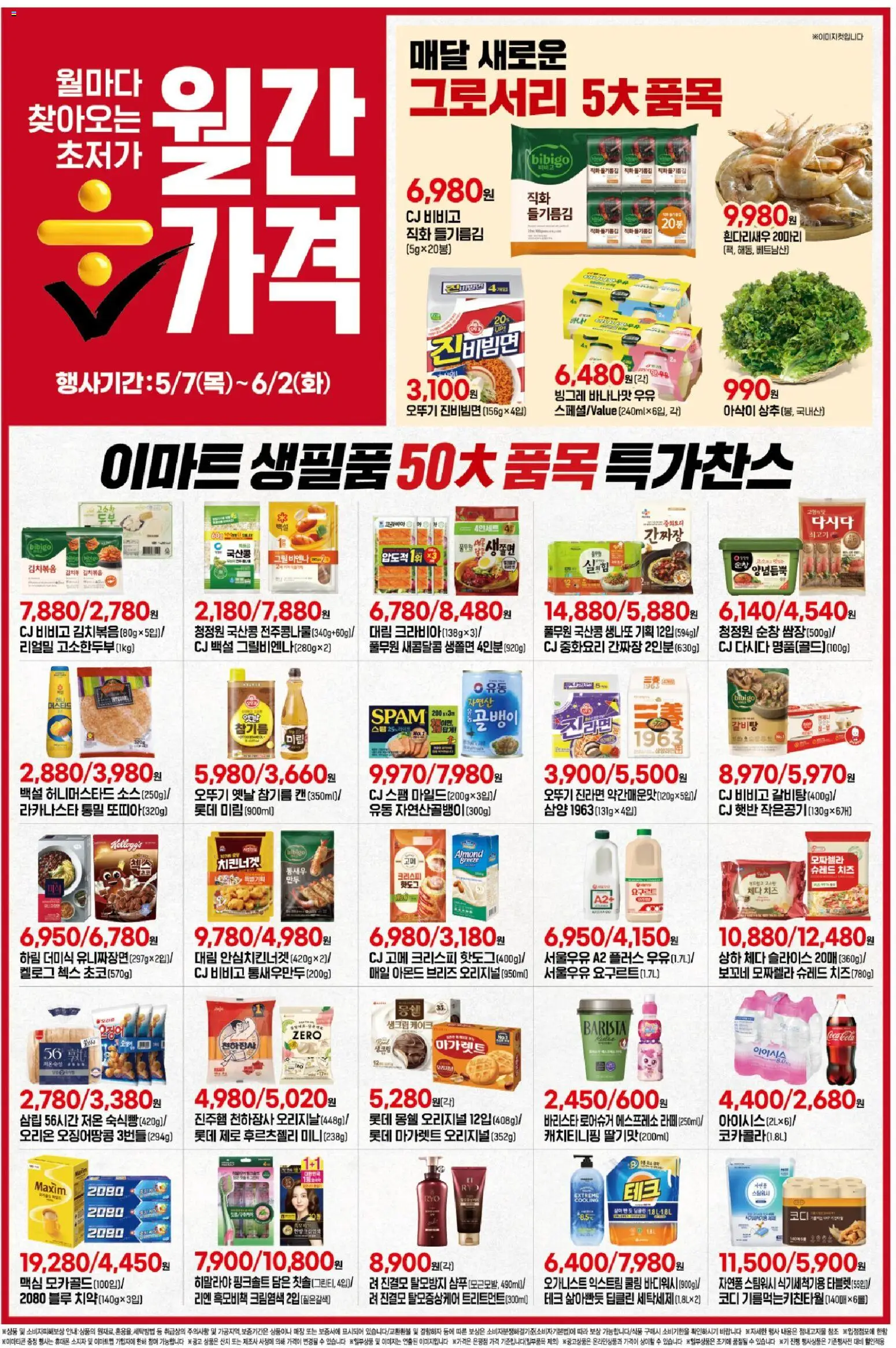  | 페이지: 8 | 상품: 샴푸, 치즈, 물, 그릴
