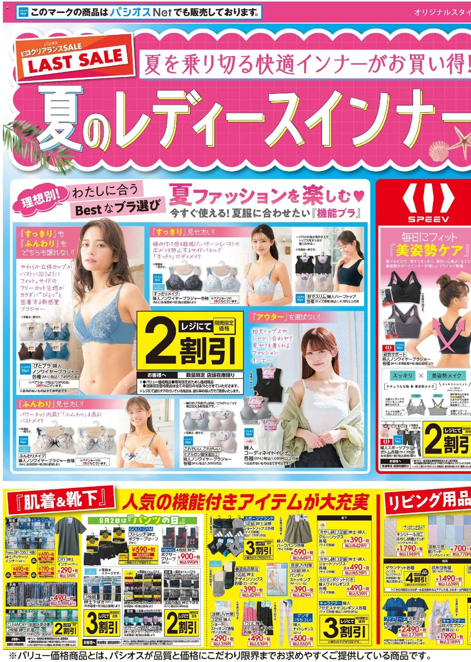 {H1} | ページ: 1 | 製品: ブラジャー, ブリーフ, ボクサー, ストッキング