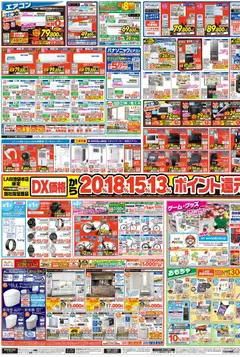 2026/06/27から有効なオファーを含む ヤマダ 電機 - チラシ | ページ: 3
