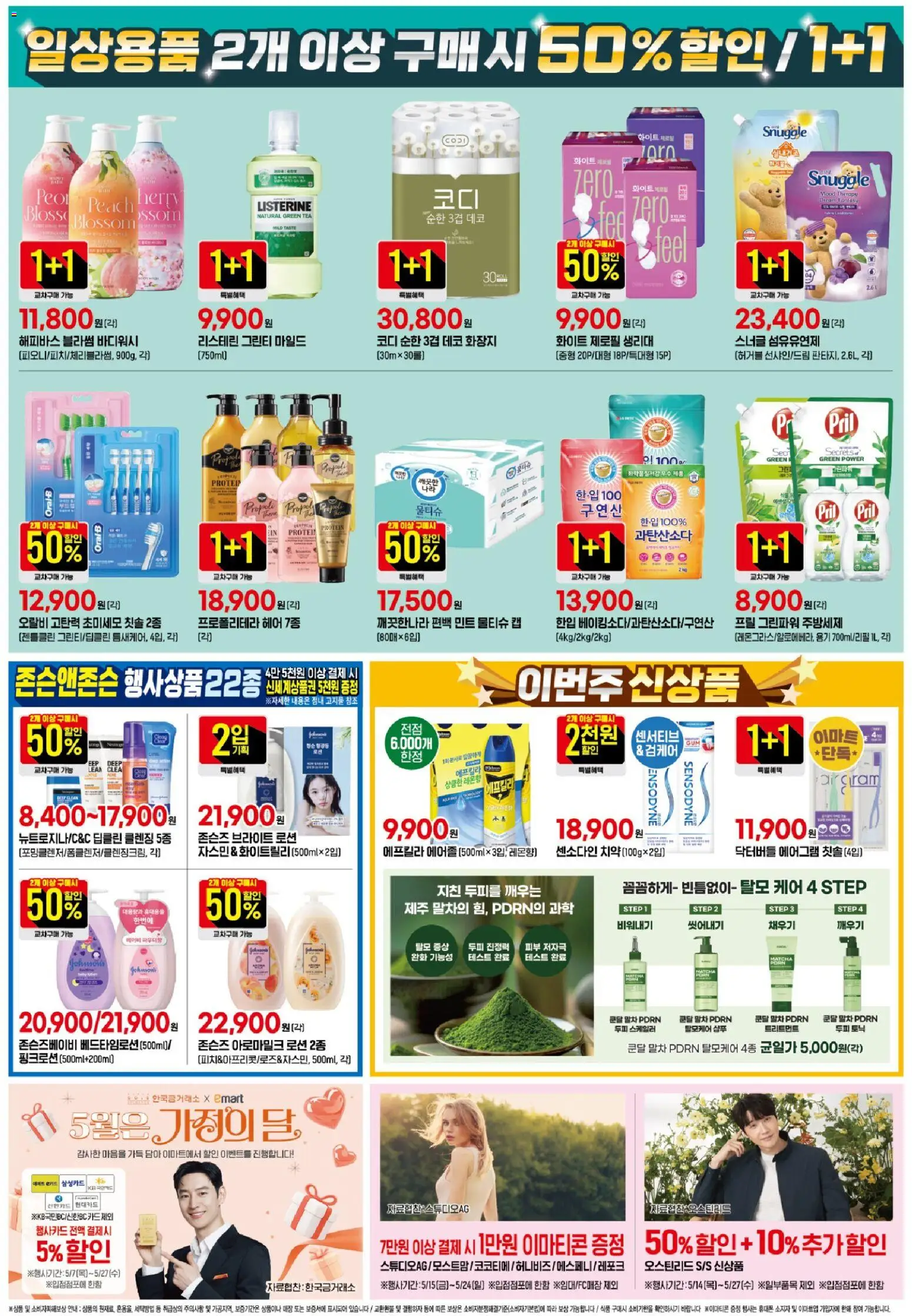  | 페이지: 6 | 상품: 샴푸, 칫솔