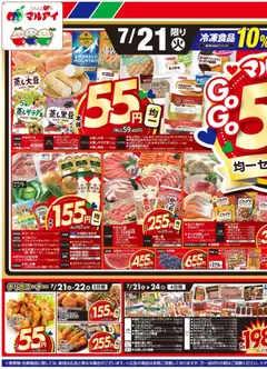 2026/07/21から有効なオファーを含む マルアイ - チラシ