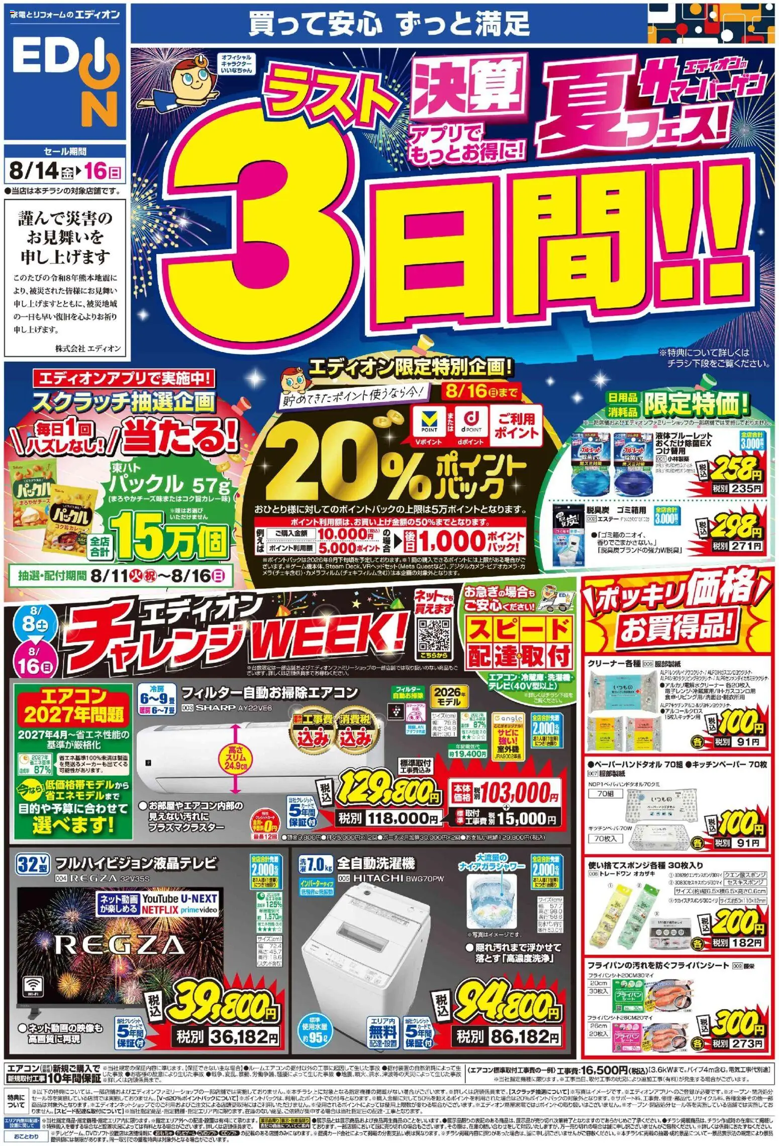 {H1} | ページ: 1 | 製品: フライパン, 全自動洗濯機, エアコン