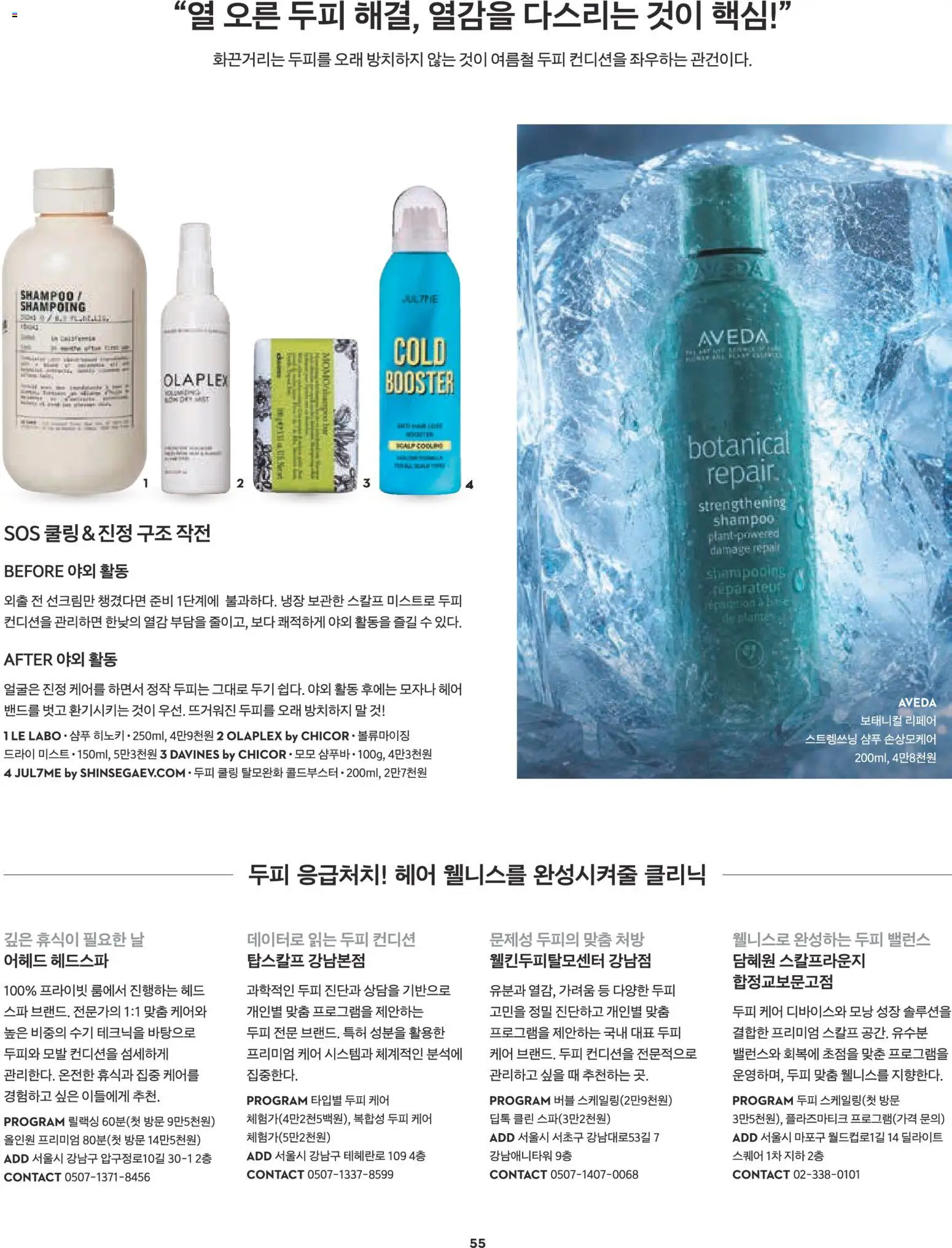  | 페이지: 43 | 상품: 샴푸