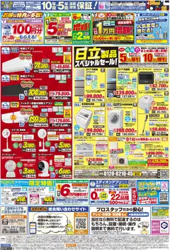 15.05.2026から有効なオファーを含む エディオン - 日立ルームエアコン スペシャルセール | ページ: 2