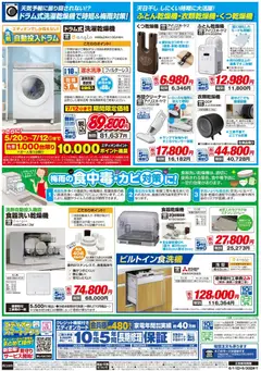 11.06.2026から有効なオファーを含む エディオン - 梅雨対策チラシ | ページ: 2
