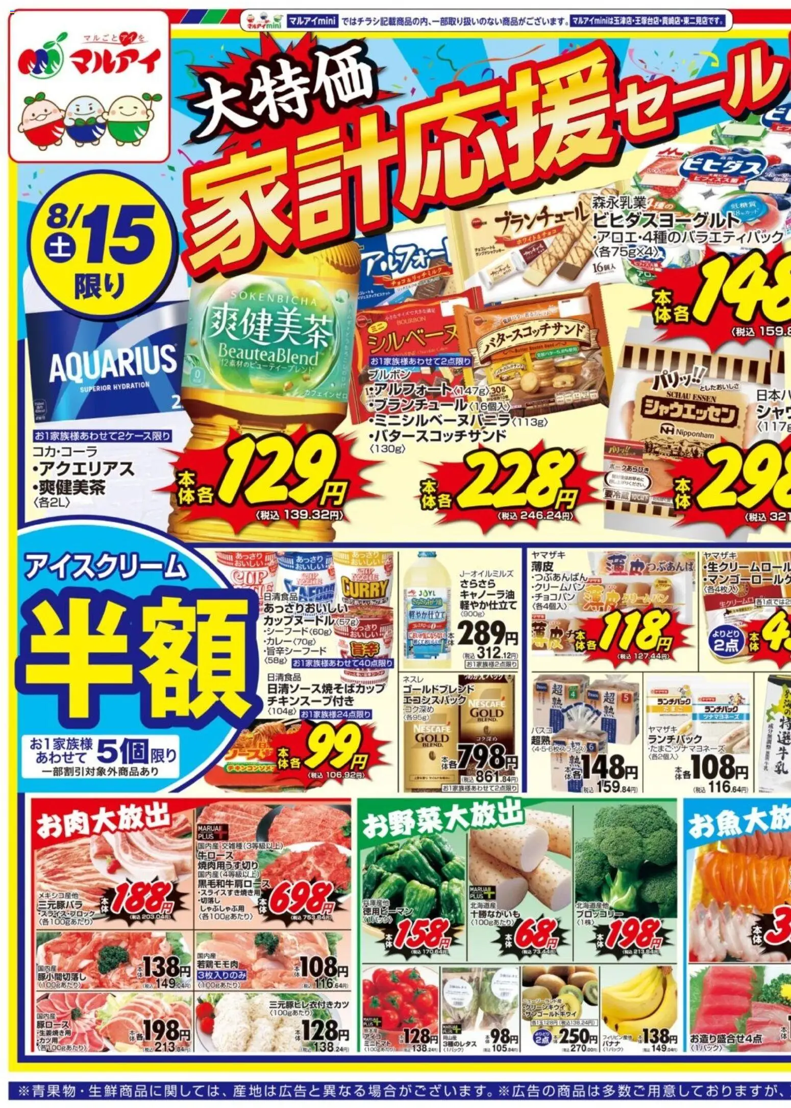 {H1} | ページ: 1 | 製品: アイスクリーム, ブロッコリー
