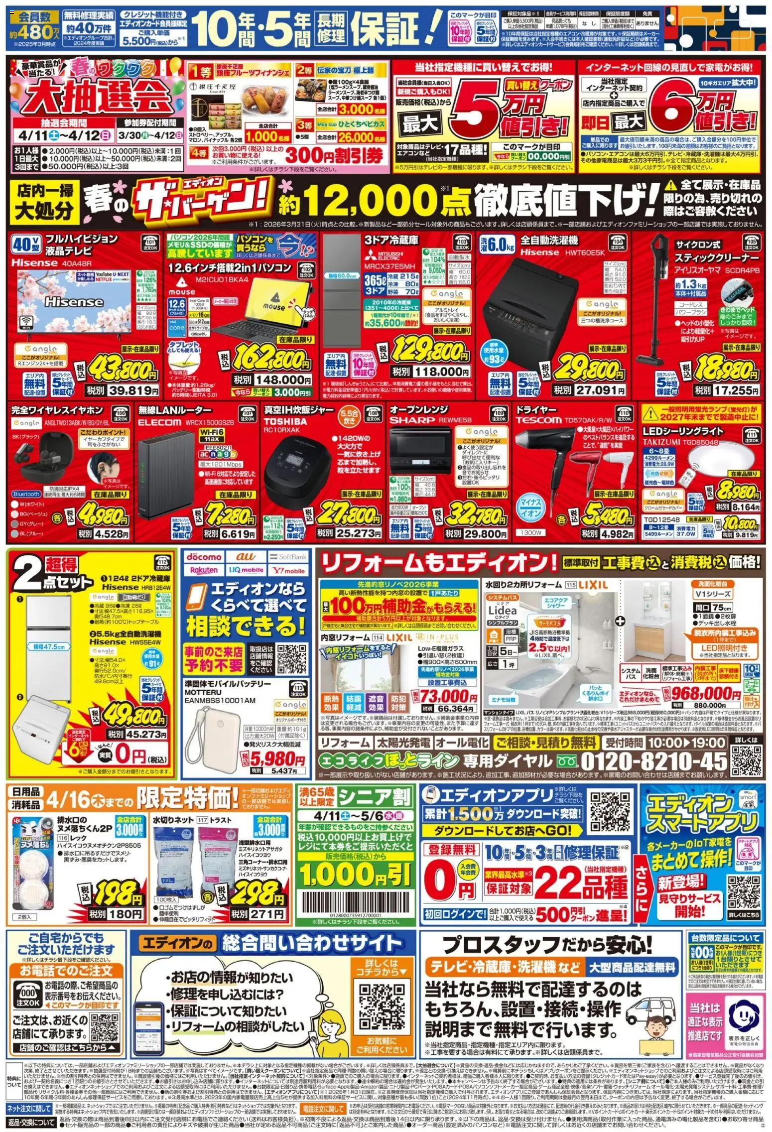 {H1} | ページ: 2 | 製品: 無線LANルーター, 野菜, 全自動洗濯機, スティッククリーナー