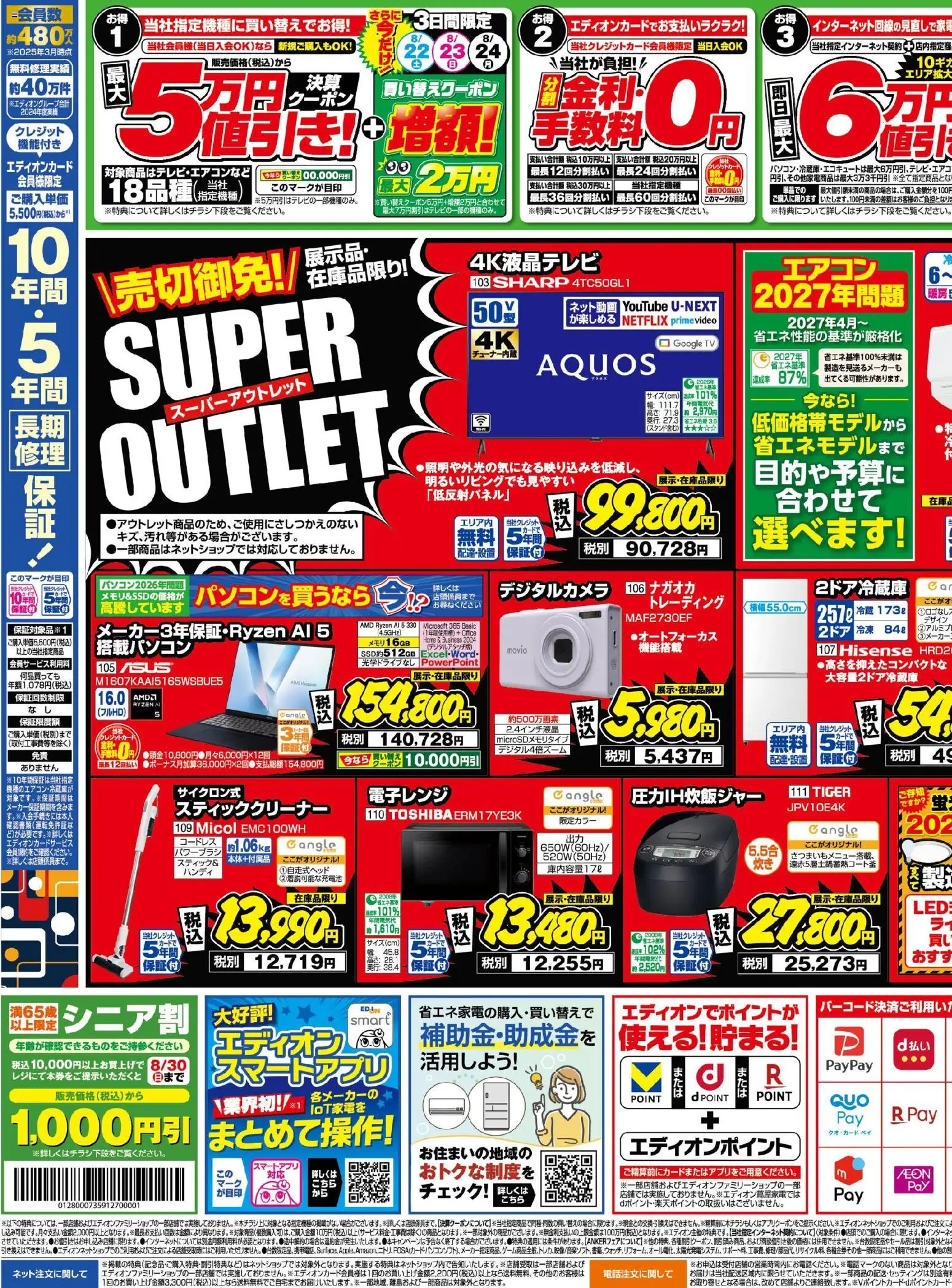 {H1} | ページ: 3 | 製品: スティッククリーナー, 電子レンジ, エアコン