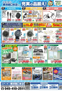 2026/08/28から有効なオファーを含む 100満ボルト 横浜市西区 - エディオンスーパーSALE 特別ご招待会