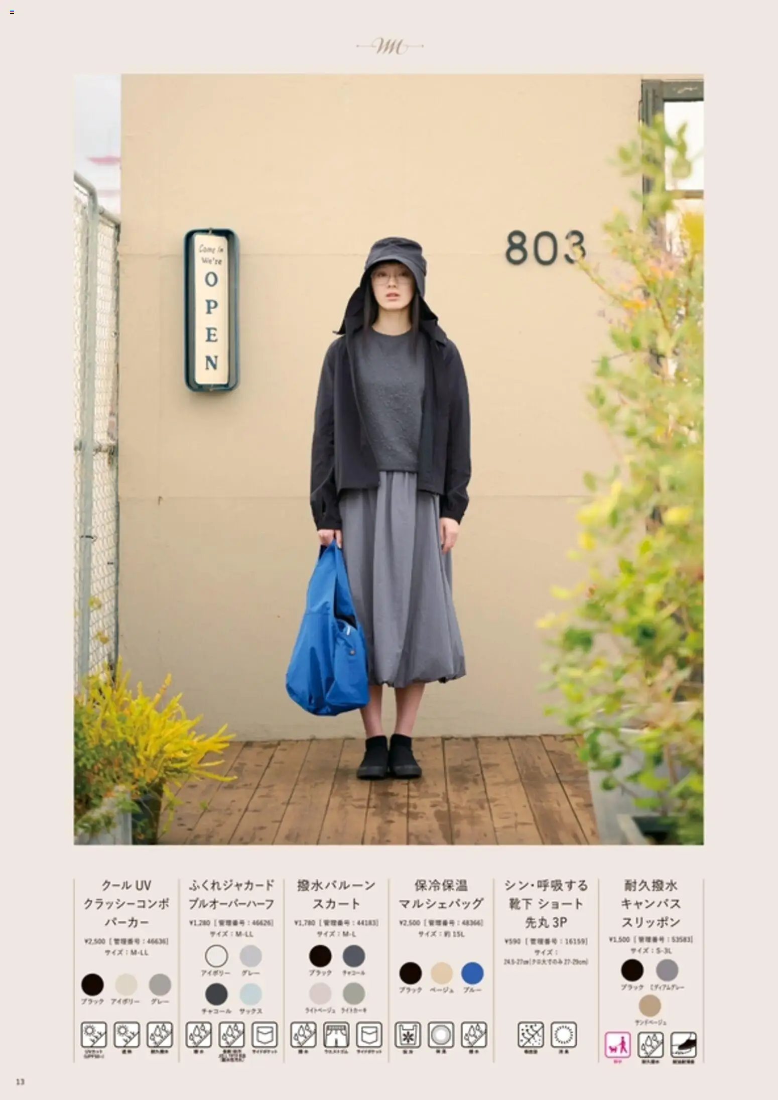 {H1} | ページ: 14 | 製品: スカート, パーカー, 靴下