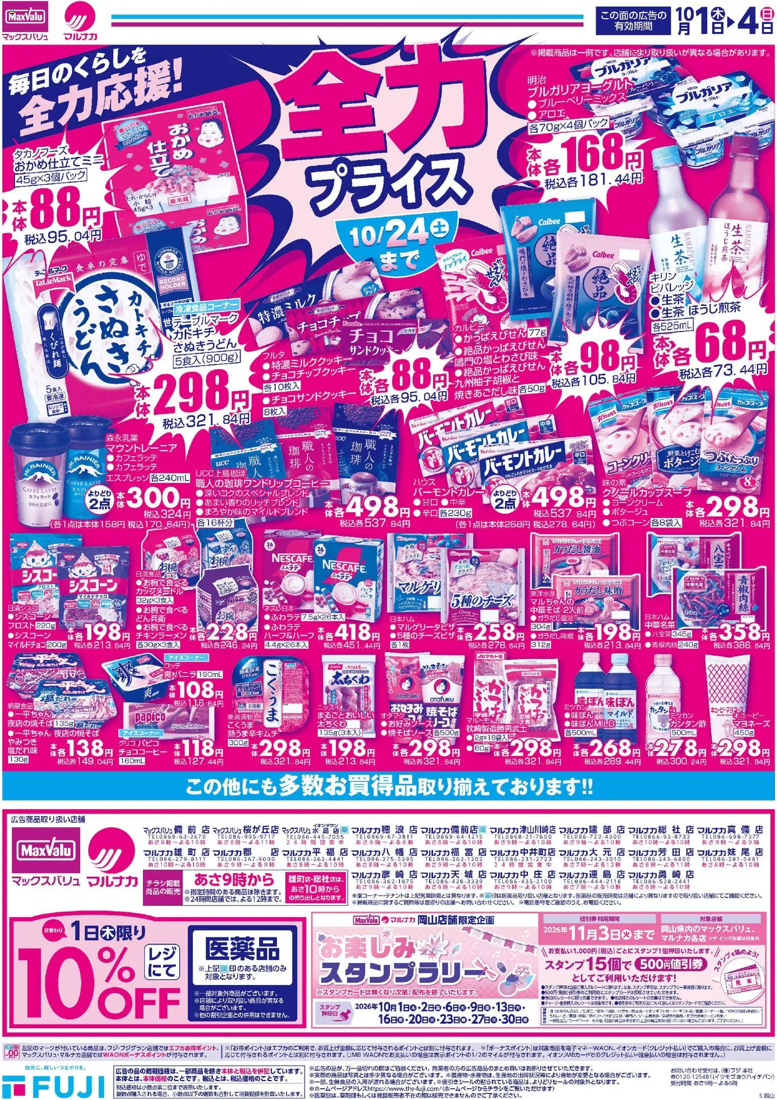 {H1} | ページ: 2 | 製品: 中華そば, マヨネーズ