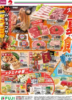 2026/07/23から有効なオファーを含む マックスバリュ - 夏飯