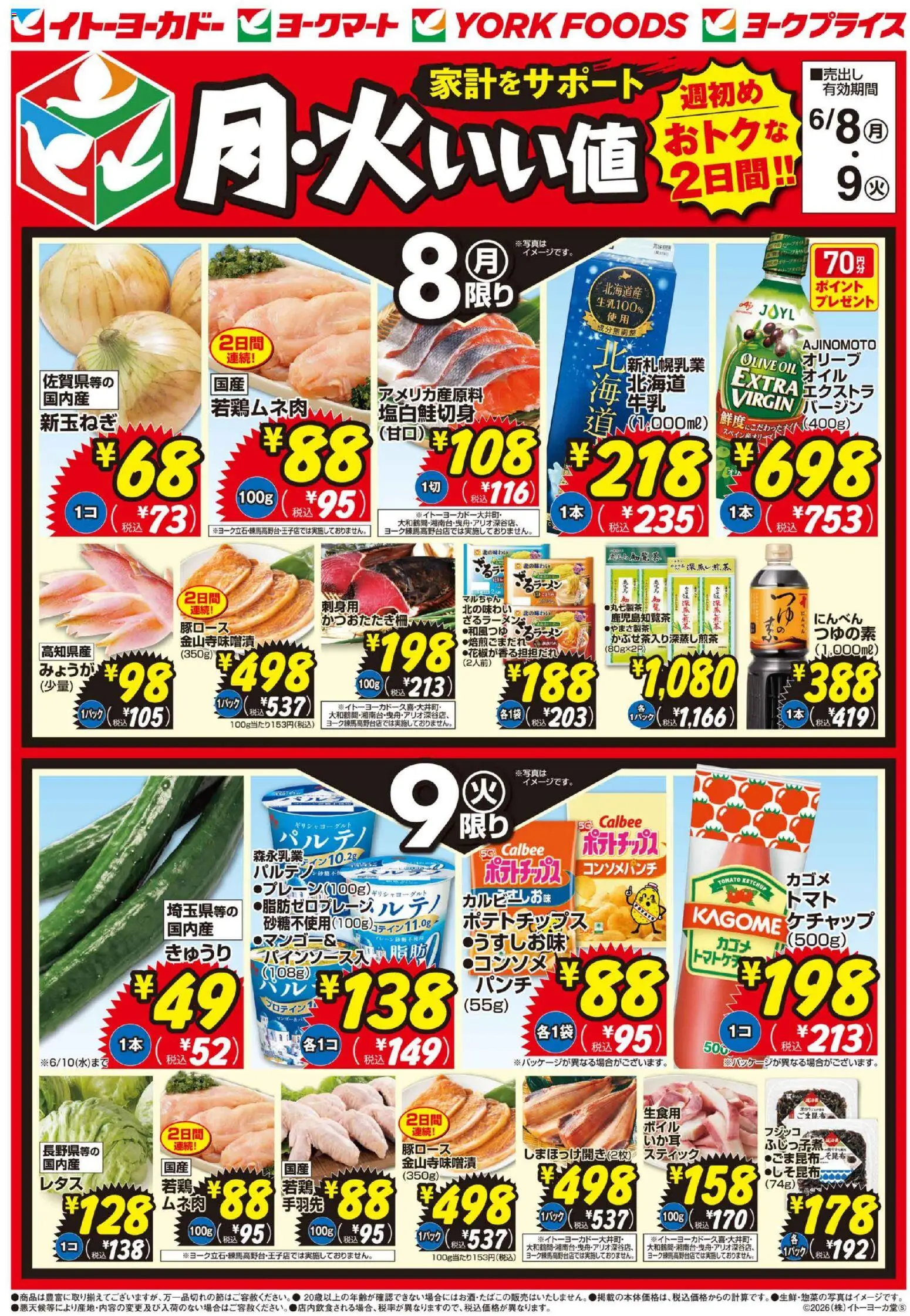 {H1} | ページ: 1 | 製品: ポテトチップス, ケチャップ, プロテイン