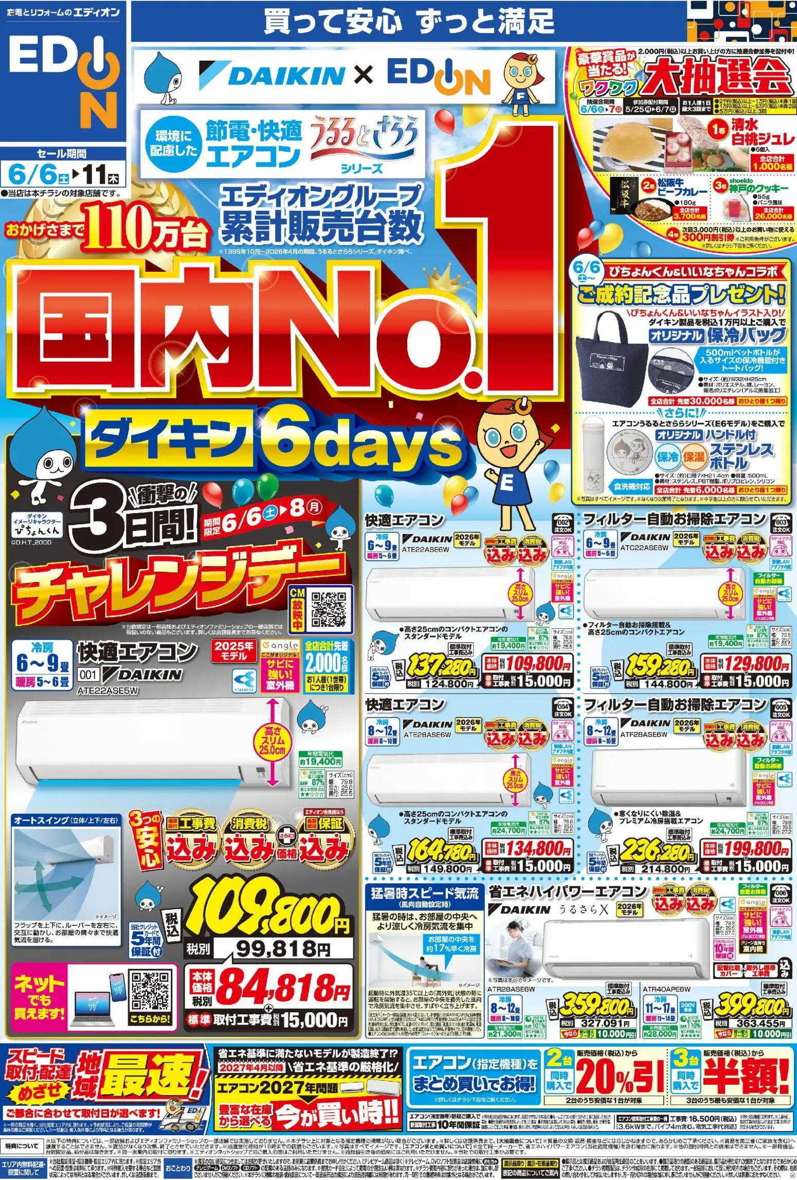 {H1} | ページ: 1 | 製品: おもちゃ, トートバッグ, エアコン