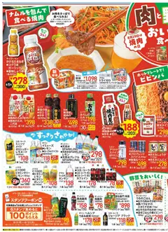 2026/08/19から有効なオファーを含む イトーヨーカドー - 辛グルメフェア / 肉と野菜をおいしく食べよう | ページ: 3 | 製品: ビビンバ, オレンジ