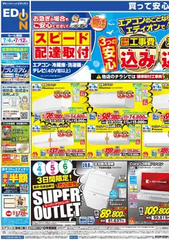 2026/07/04から有効なオファーを含む 100満ボルト - エアコンのことならエディオンで