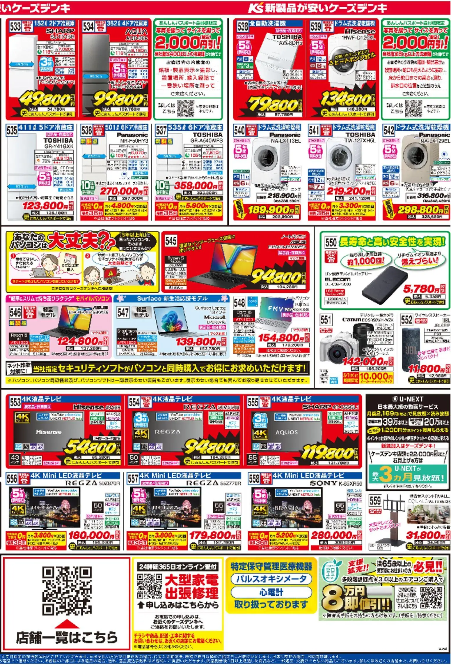 {H1} | ページ: 4 | 製品: 全自動洗濯機, ワイヤレススピーカー