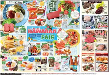 2026/09/26から有効なオファーを含む ライフ 墨田区 - 9/26号 HAWAIIAN FAIR