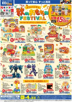 2026/09/19から有効なオファーを含む 100満ボルト 宮崎市 - アンパンマン 秋のおもちゃフェスティバル