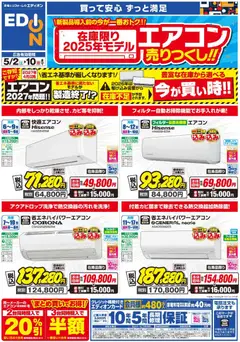 02.05.2026から有効なオファーを含む 100満ボルト - エアコンチラシ