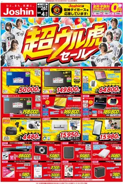 2026/09/26から有効なオファーを含む ジョーシン - 最新のお買い得チラシ！2