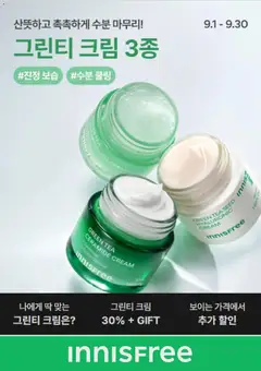 2026/09/23부터 유효한 이니스프리 광고 미리보기