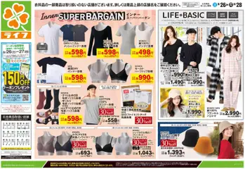 2026/09/26から有効なオファーを含む ライフ 江戸川区 - 9/26号 くらしの品おすすめ号