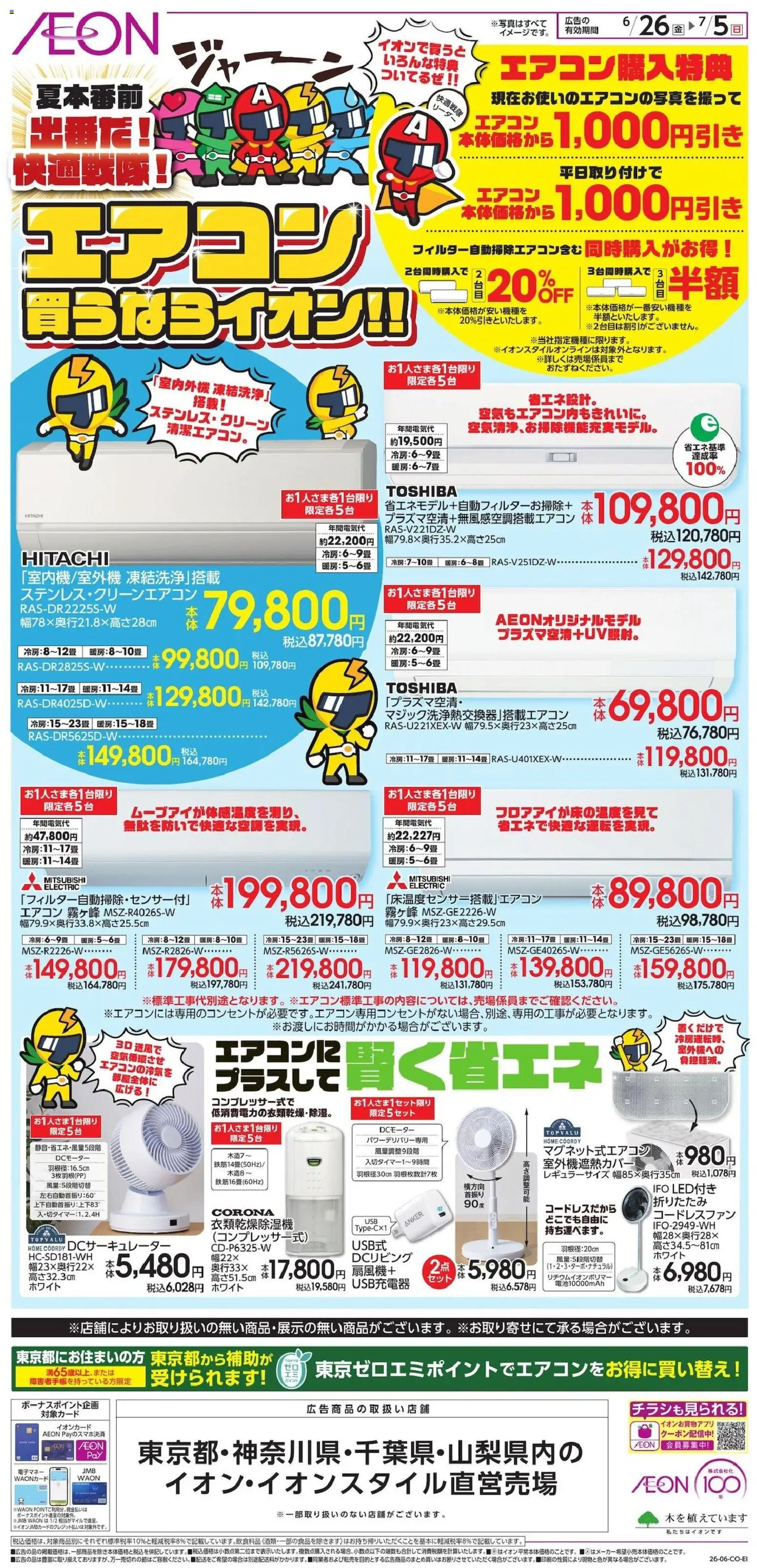 {H1} | ページ: 1 | 製品: USB, エアコン