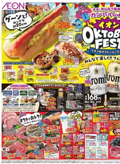 2026/10/01から有効なオファーを含む イオン - Oktober Fest