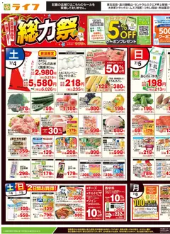 2026/07/04から有効なオファーを含む ライフ - チラシ