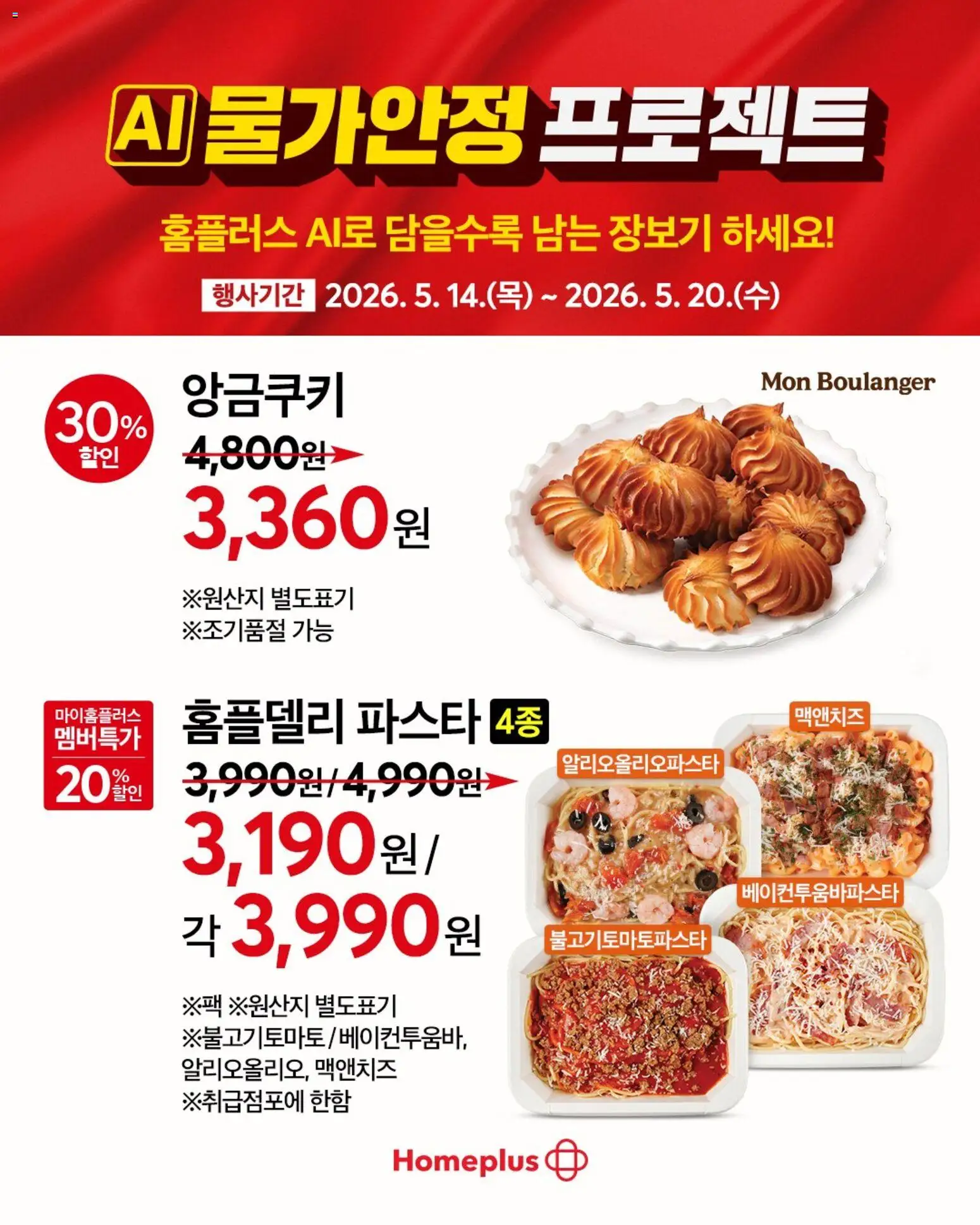  | 페이지: 6 | 상품: 파스타