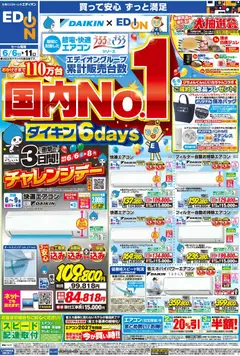 06.06.2026から有効なオファーを含む 100満ボルト - ダイキンエアコン累計販売台数国内No.1