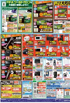05.06.2026から有効なオファーを含む ヤマダ 電機 - チラシ | ページ: 3 | 製品: テレビ, オーブンレンジ, シェーバー, スティッククリーナー