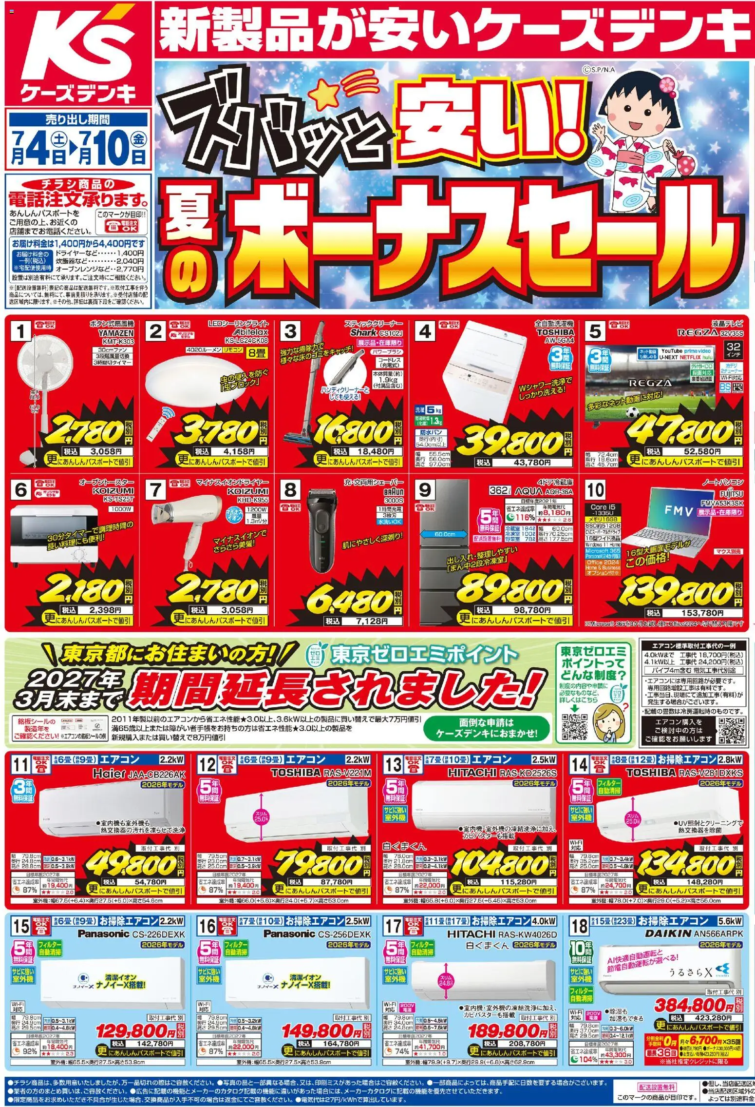 {H1} | ページ: 1 | 製品: ノートパソコン, 全自動洗濯機, スティッククリーナー