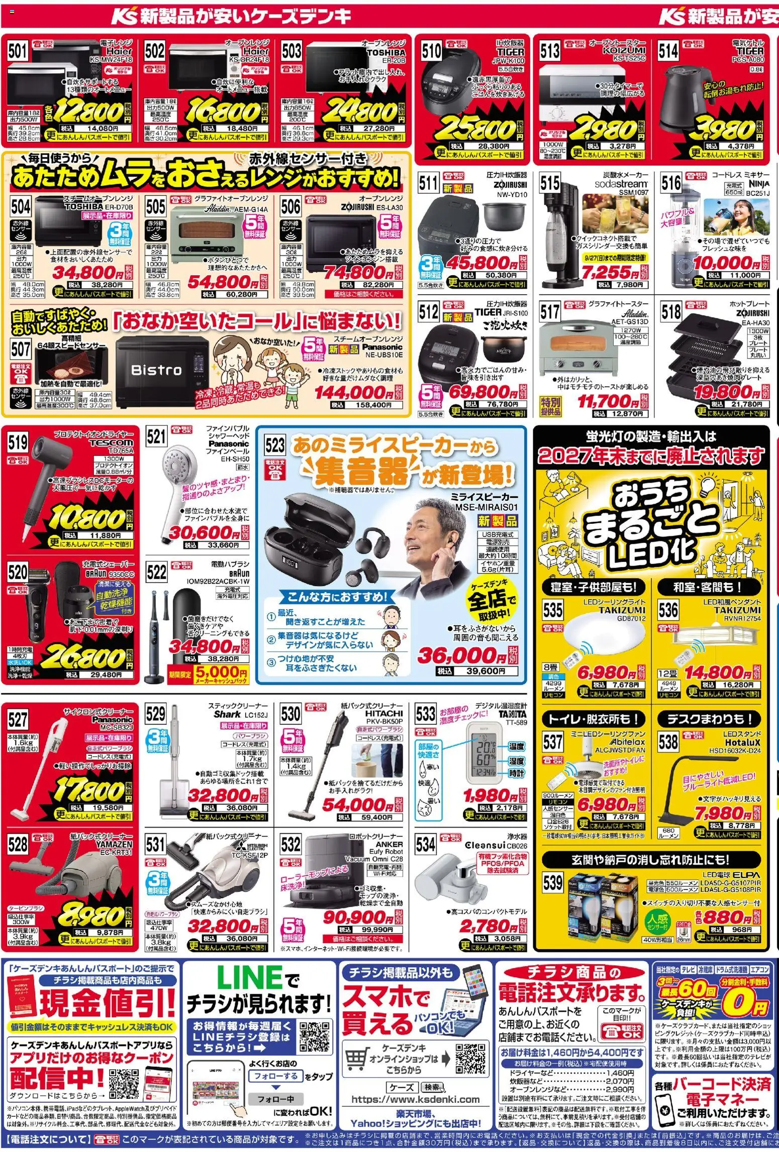{H1} | ページ: 3 | 製品: ミキサー, LED電球, スチームオーブンレンジ, 電子レンジ