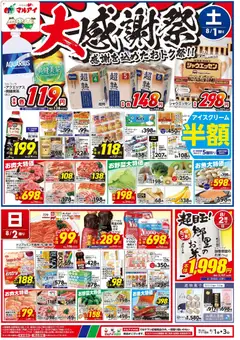 2026/08/01から有効なオファーを含む マルアイ - チラシ