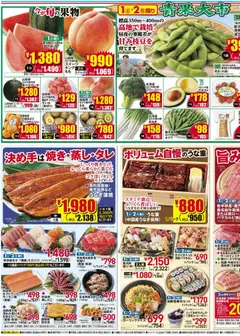 2026/08/01から有効なオファーを含む イトーヨーカドー - チラシ | ページ: 3