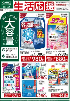 2026/07/10から有効なオファーを含む カインズ ホーム - 大容量