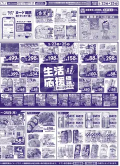23.05.2026から有効なオファーを含む マルアイ - チラシ | ページ: 4 | 製品: チョコレート, チーズケーキ