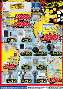 12.06.2026から有効なオファーを含む ドンキホーテ - チラシ