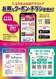 01.06.2026から有効なオファーを含む コスモス 月刊情報誌