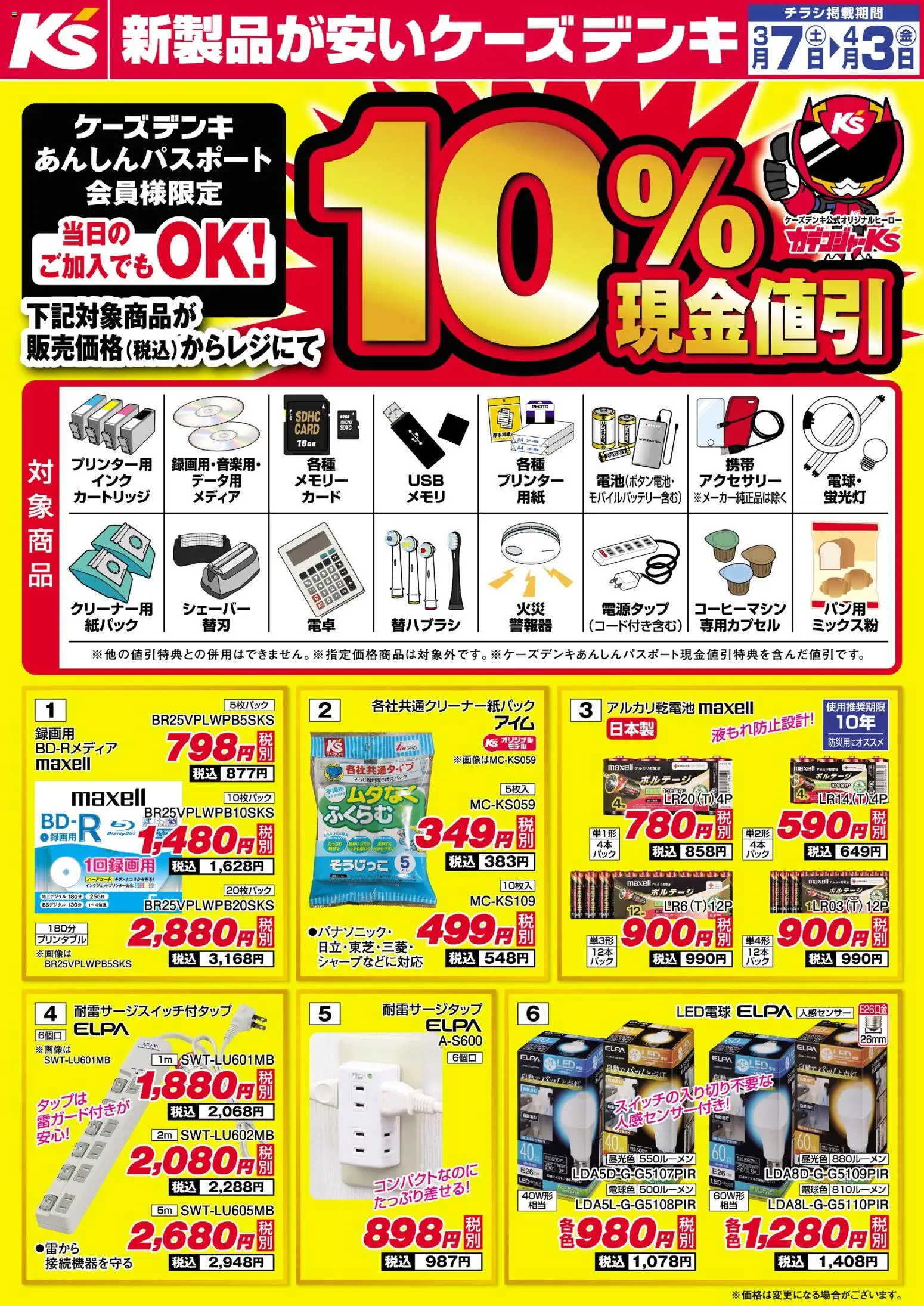 {H1} | ページ: 1 | 製品: LED電球, プリンター, アルカリ乾電池, シェーバー