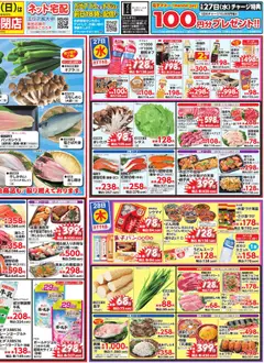 26.05.2026から有効なオファーを含む 万代 - チラシ | ページ: 2 | 製品: 焼き鳥, サラダ