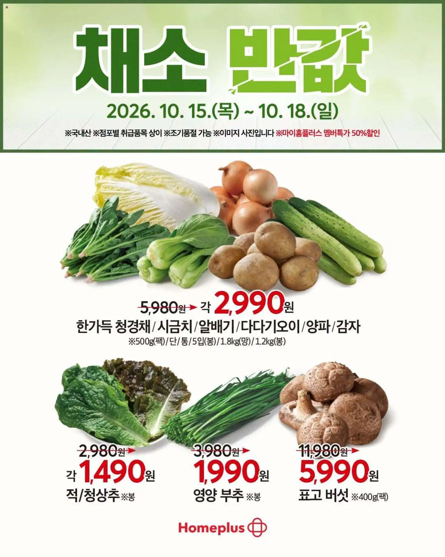 {H1}-2026/10/15부터 유효 | 페이지: 10